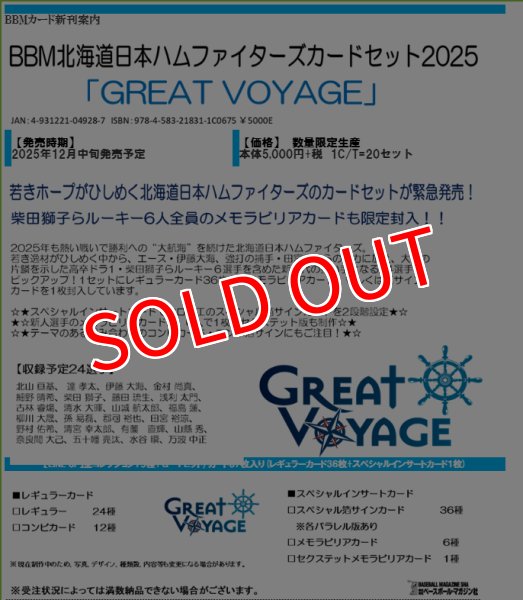 画像1:  【二次予約商品】  BBM 北海道日本ハムファイターズカードセット2025 「GREAT VOYAGE」 【25年12月中旬発売】 (1)