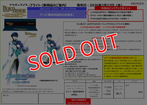 画像1:  【予約商品】  ビルディバイド  -ブライト-  スターティングデッキ  アニメ「魔法科高校の劣等生」 【26年2月27日発売】 (1)
