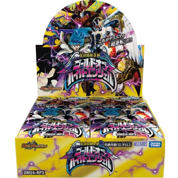 画像1:  【再入荷予約商品】  デュエル・マスターズTCG【DM24-RP3】王道篇 第3弾 ゴールド・オブ・ハイパーエンジェル BOX（30パック入り） 【25年11月上旬再入荷】 (1)