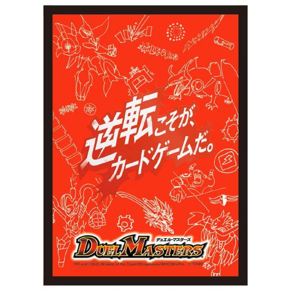画像1:  【再入荷予約商品】  デュエル・マスターズ DXカードスリーブ 逆転こそが、カードゲームだ。ver.（64枚入り） 【26年4月下旬再入荷】 (1)