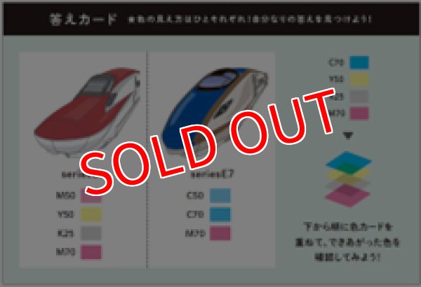 画像3:  【予約商品】  ガリバー　重ねて色をつくるゲーム JR東日本版 【25年12月発売】 (3)