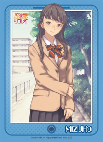 画像1:  【倉庫在庫】 ブシロードスリーブコレクション ハイグレード Vol.461 恋愛リプレイ 佐賀みずほ (1)