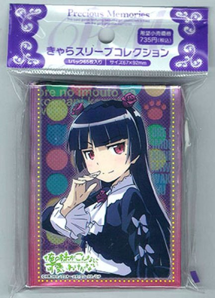 画像1:  【倉庫在庫】 きゃらスリーブコレクション 俺の妹がこんなに可愛いわけがない 黒猫(No.031)（65枚入り） (1)
