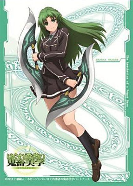 画像1:  【倉庫在庫】 きゃらスリーブコレクション　はぐれ勇者の鬼畜美学(エステティカ) 七瀬遥(No.170)（65枚入り） (1)