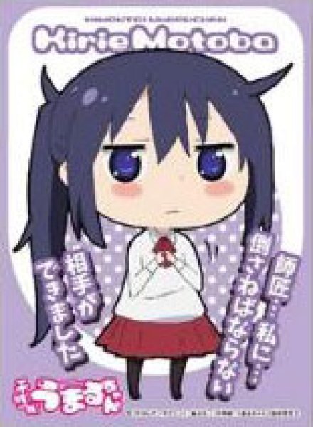 画像1:  【倉庫在庫】 キャラクタースリーブ 干物妹！うまるちゃん 本場切絵(EN-178)（65枚入り） (1)