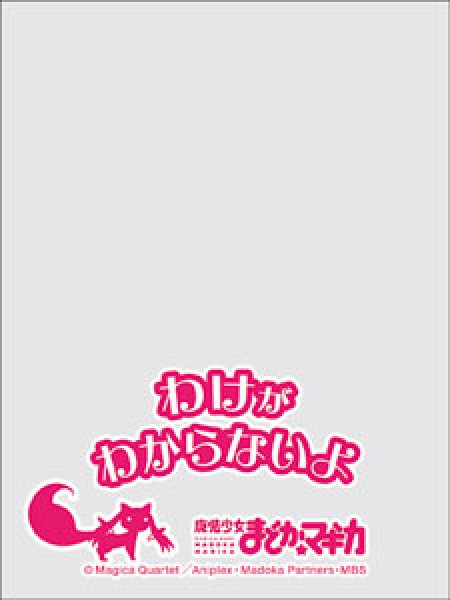 画像1:  【倉庫在庫】 きゃらスリーブガード 魔法少女まどか☆マギカ キュゥべえ(No.011)  (1)