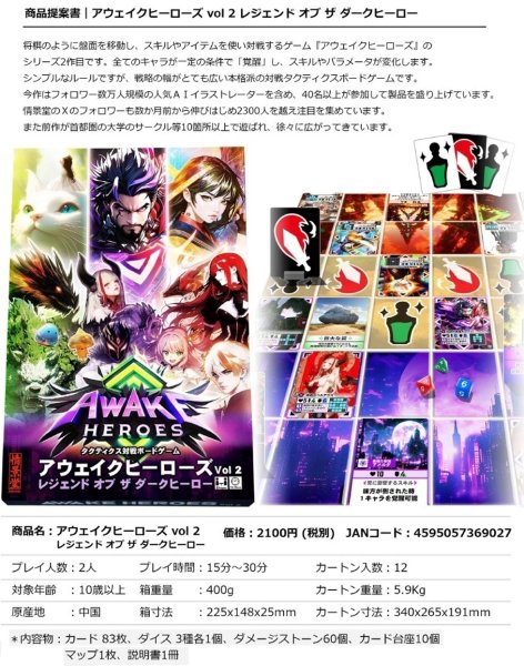 画像1:  【予約商品】  アウェイクヒーローズvol.2 レジェンドオブザダークヒーロー 【25年12月5日発売】 (1)