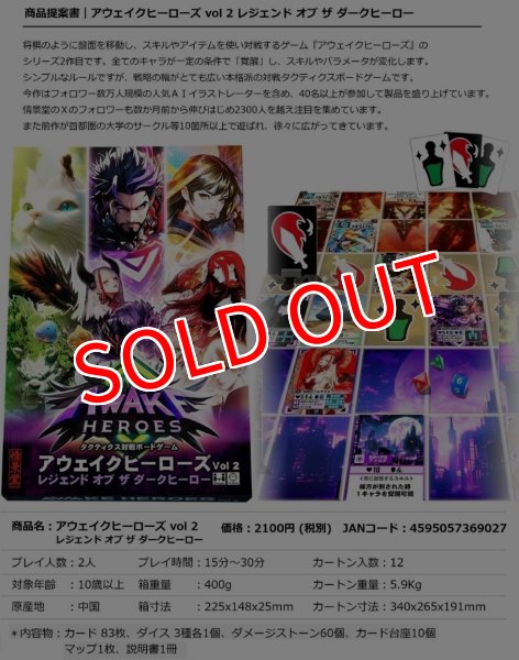 画像1:  【予約商品】  アウェイクヒーローズvol.2 レジェンドオブザダークヒーロー 【25年12月5日発売】 (1)