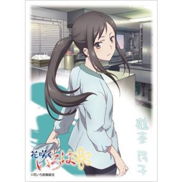 画像1:  【倉庫在庫】 ブシロードスリーブコレクション ハイグレード Vol.121 花咲くいろは 『鶴来 民子』 (1)