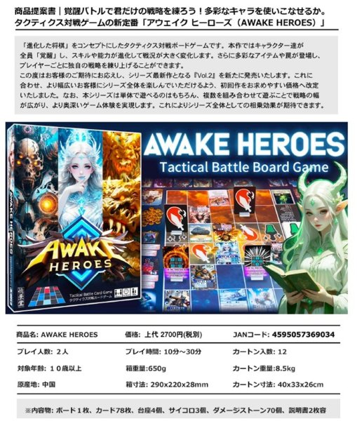 画像1:  【お取り寄せ商品】  アウェイクヒーローズ (1)
