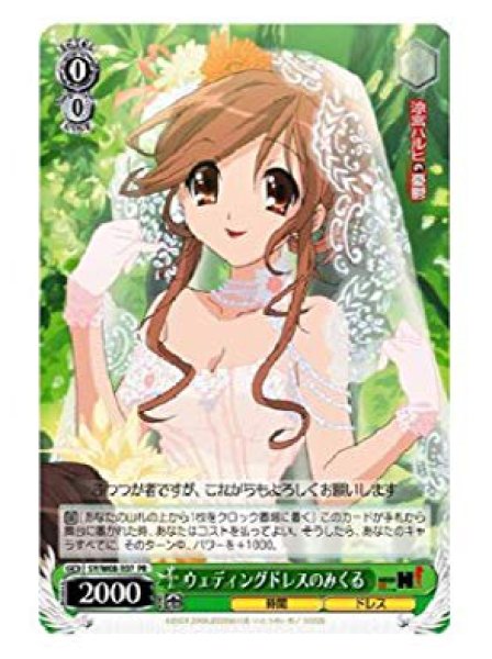 画像2:  【倉庫在庫】 ブシロードスリーブコレクション Vol.28 朝比奈みくる ~涼宮ハルヒの憂鬱（60枚入り）（ヴァイスシュヴァルツPRカード1枚付き） (2)