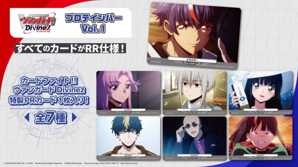 画像1:  【再販予約商品】※軽減税率対象※  カードファイト!! ヴァンガード Divinez プロテインバーVol.1 BOX（バナナ味・8パック入り） 【25年12月5日再販】 (1)