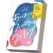 画像1:  【予約商品】  あいまいフェイバリットランキング 【25年11月28日発売】 (1)