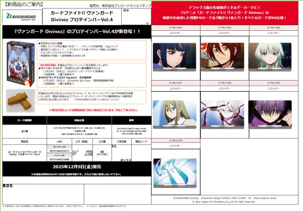 画像4:  【再販予約商品】※軽減税率対象※  カードファイト!! ヴァンガード Divinez プロテインバーVol.4 BOX（バナナ味・8パック入り） 【26年3月6日再販】 (4)