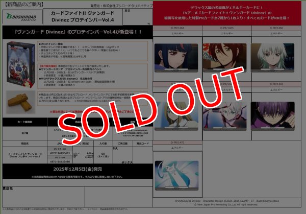 画像4:  【再販予約商品】※軽減税率対象※  カードファイト!! ヴァンガード Divinez プロテインバーVol.4 BOX（バナナ味・8パック入り） 【26年3月6日再販】 (4)