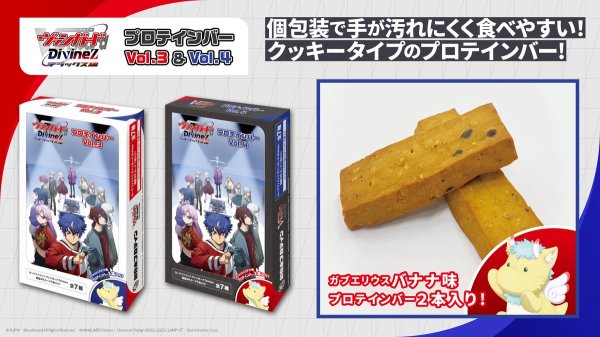 画像3:  【再販予約商品】※軽減税率対象※  カードファイト!! ヴァンガード Divinez プロテインバーVol.4 BOX（バナナ味・8パック入り） 【26年3月6日再販】 (3)