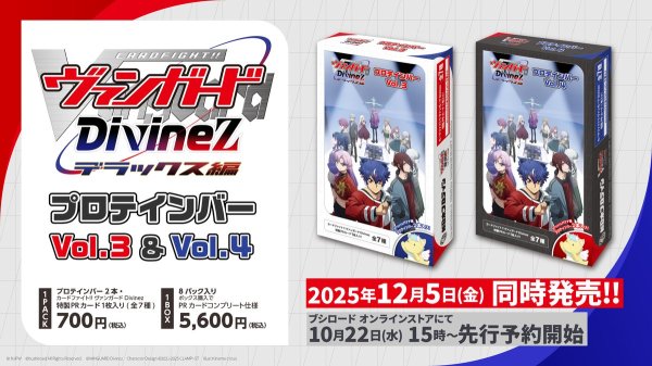 画像2:  【再販予約商品】※軽減税率対象※  カードファイト!! ヴァンガード Divinez プロテインバーVol.4 BOX（バナナ味・8パック入り） 【26年3月6日再販】 (2)