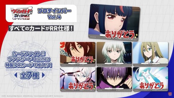 画像1:  【予約商品】※軽減税率対象※  カードファイト!! ヴァンガード Divinez プロテインバーVol.4 BOX（バナナ味・8パック入り） 【25年12月5日発売】 (1)