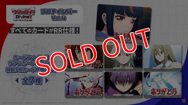 画像1:  【再販予約商品】※軽減税率対象※  カードファイト!! ヴァンガード Divinez プロテインバーVol.4 BOX（バナナ味・8パック入り） 【26年3月6日再販】 (1)