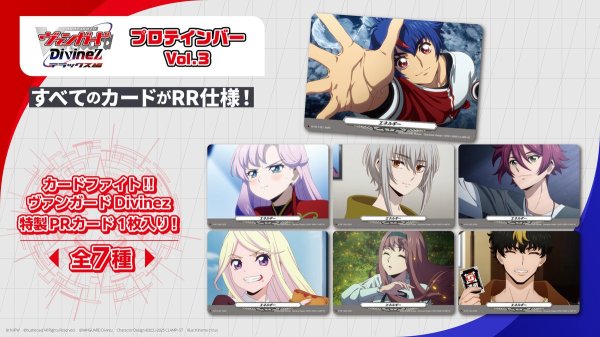 画像1:  【予約商品】※軽減税率対象※  カードファイト!! ヴァンガード Divinez プロテインバーVol.3 BOX（バナナ味・8パック入り） 【25年12月5日発売】 (1)