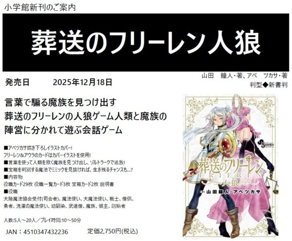 画像1:  【予約商品】  葬送のフリーレン人狼 【25年12月18日発売】 (1)