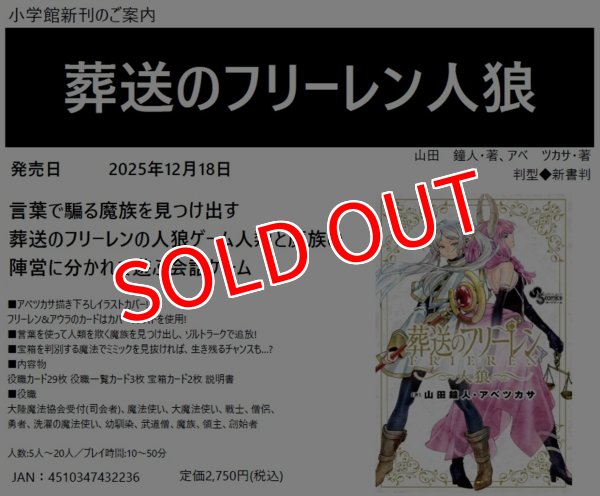 画像1:  【予約商品】  葬送のフリーレン人狼 【25年12月18日発売】 (1)