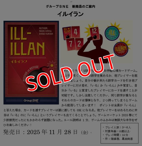 画像1:  【お取り寄せ商品】  グループSNE イルイラン (1)