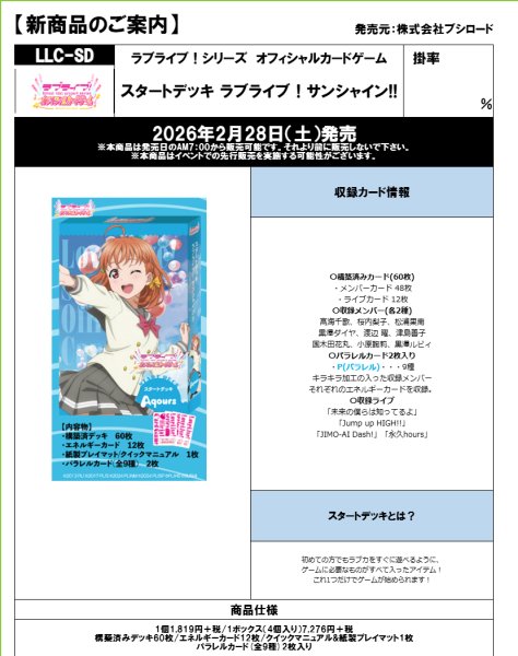 画像2:  【予約商品】  ラブライブ!シリーズ オフィシャルカードゲーム スタートデッキ ラブライブ!サンシャイン!! BOX(4デッキ入り) 【26年2月28日発売】 (2)