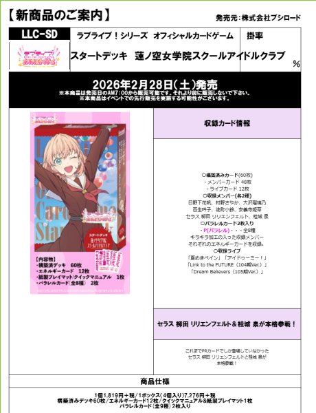 画像2:  【予約商品】  ラブライブ!シリーズ オフィシャルカードゲーム スタートデッキ 蓮ノ空女学院スクールアイドルクラブ BOX(4デッキ入り) 【26年2月28日発売】 (2)