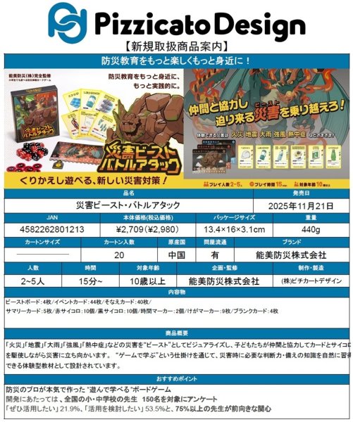 画像2:  【予約商品】  災害ビーストバトルアタック 【25年11月22日発売】 (2)