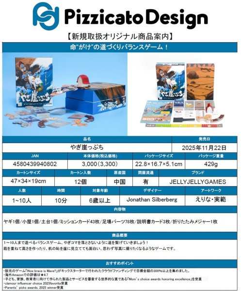 画像2:  【予約商品】  やぎ崖っぷち 【25年11月22日発売】 (2)