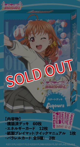 画像1:  【予約商品】  ラブライブ！シリーズ　オフィシャルカードゲーム　スタートデッキ ラブライブ！サンシャイン!!　BOX（4デッキ入り） 【26年2月28日発売】 (1)