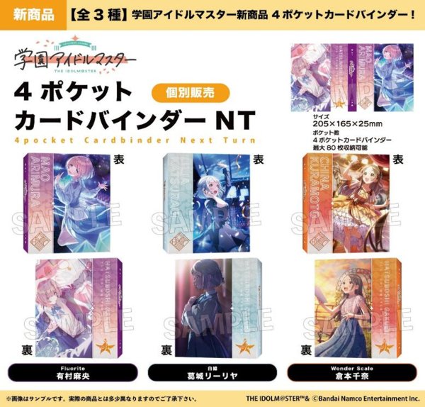 画像1:  【予約商品】  PROOF 学園アイドルマスター 4ポケット カードバインダーNT 白線 葛城リーリヤ 【26年1月発売】 (1)