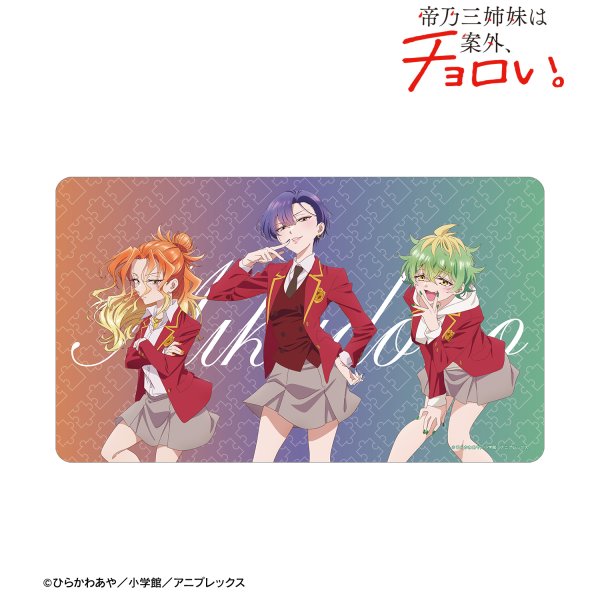 画像1:  【予約商品】  アルマビアンカ TVアニメ『帝乃三姉妹は案外、チョロい。』 帝乃三姉妹 マルチデスクマット 【26年1月下旬発売】 (1)