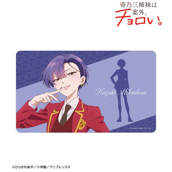 画像1:  【予約商品】  アルマビアンカ TVアニメ『帝乃三姉妹は案外、チョロい。』 帝乃 一輝 マルチデスクマット 【26年1月下旬発売】 (1)