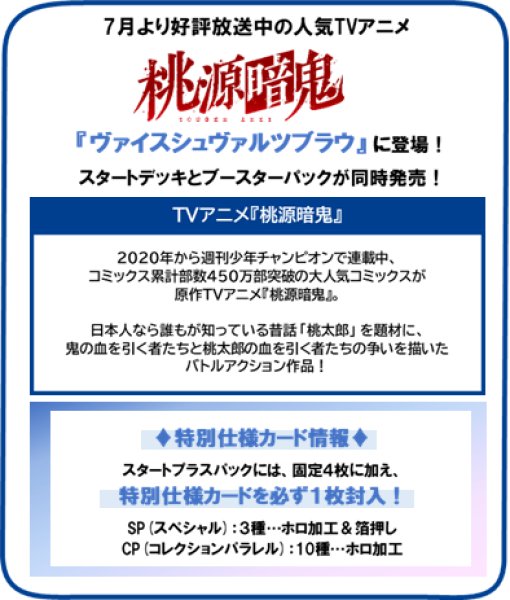 画像2:  【予約商品】  ヴァイスシュヴァルツブラウ スタートデッキ 『桃源暗鬼』シリーズ BOX(6個入り) 【26年2月20日発売】 (2)