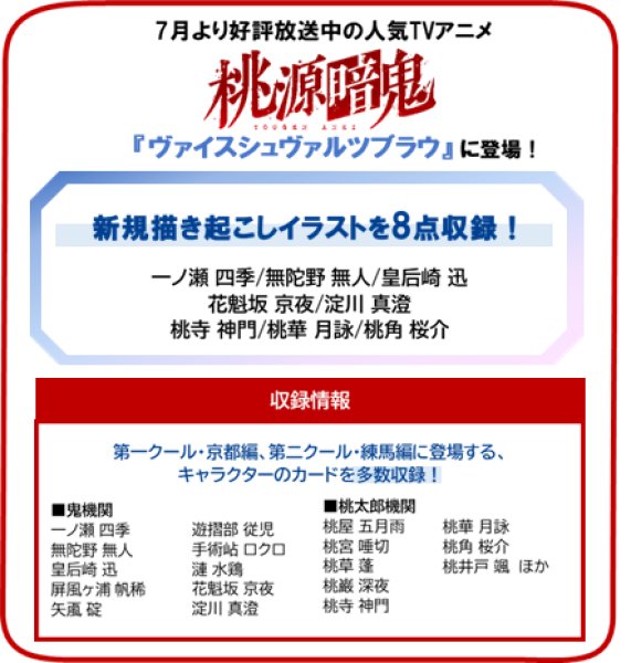 画像2:  【予約商品】  ヴァイスシュヴァルツブラウ ブースターパック 『桃源暗鬼』BOX(10パック入り) 【26年2月20日発売】 (2)