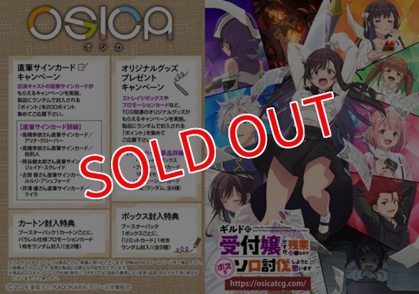 画像2: OSICA「ギルドの受付嬢ですが、残業は嫌なのでボスをソロ討伐しようと思います」 ブースターパック BOX（12パック入り）    (2)