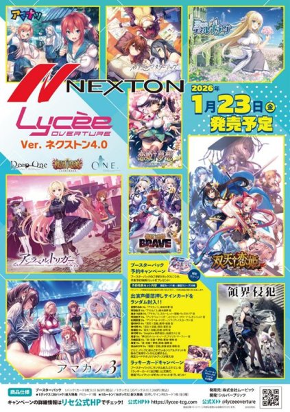 画像1:  【予約商品】  Lycee Overture Ver.ネクストン 4.0 BOX（20パック入り） 【26年1月23日発売】    (1)