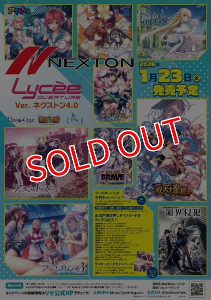 画像1:  【予約商品】  Lycee Overture Ver.ネクストン 4.0 BOX（20パック入り） 【26年1月23日発売】    (1)