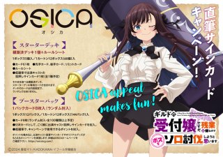 発売済み商品(未開封BOX・未開封セット) OSICA「【推しの子