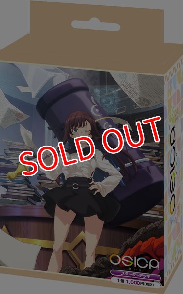 画像1: OSICA「ギルドの受付嬢ですが、残業は嫌なのでボスをソロ討伐しようと思います」スターターデッキ     (1)