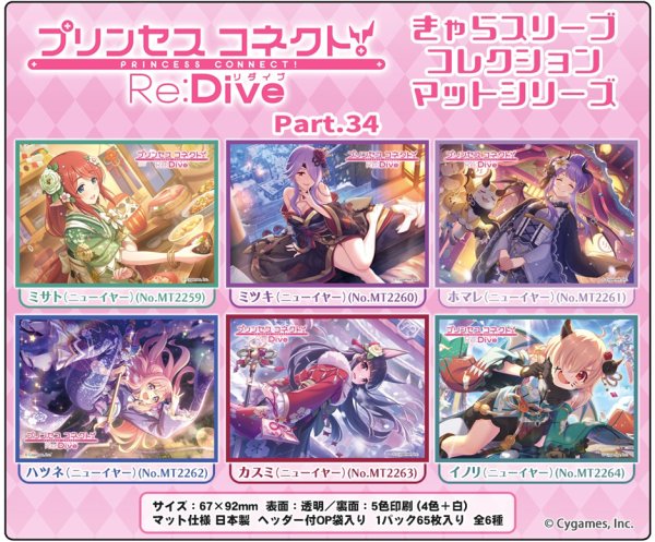 画像2:  【予約商品】  きゃらスリーブコレクション マットシリーズ　プリンセスコネクト！Re:Dive　 ホマレ（ニューイヤー）(No.MT2261)（65枚入り） 【26年1月23日発売】 (2)
