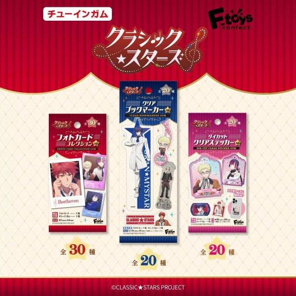 画像3:  【予約商品】  (株)エフトイズ・コンフェクト　『クラシック★スターズ』クリアブックマーカーガム BOX（34パック入り） 【25年11月発売】（一部流通で既に発売済みとなっている商品です）    (3)