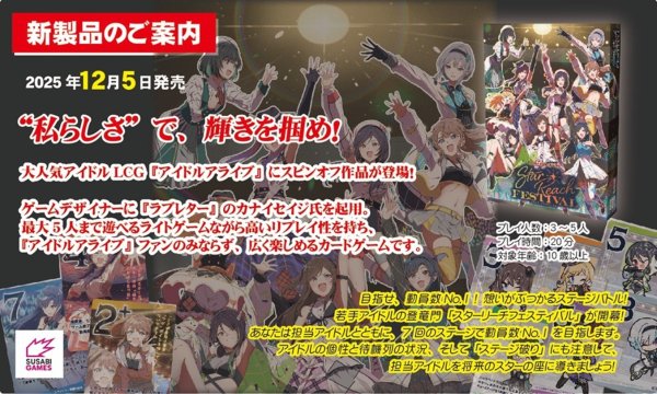 画像1:  【予約商品】  スターリーチフェスティバル 【25年12月5日発売】 (1)