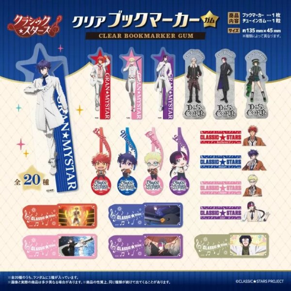 画像2:  【予約商品】  (株)エフトイズ・コンフェクト　『クラシック★スターズ』クリアブックマーカーガム BOX（34パック入り） 【25年11月発売】（一部流通で既に発売済みとなっている商品です）    (2)