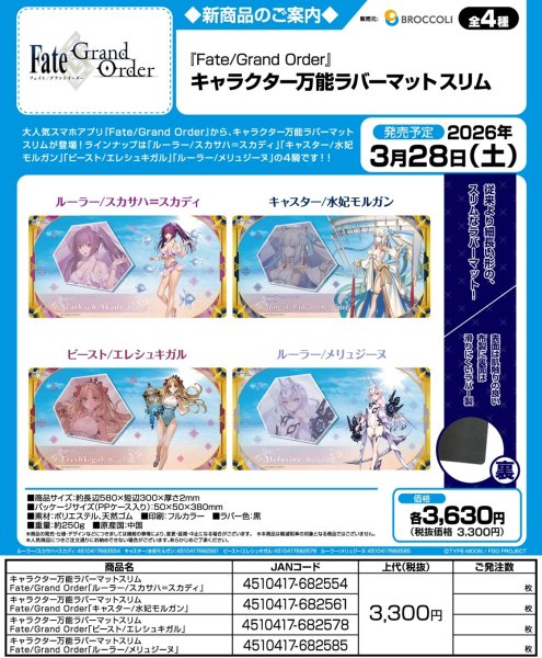 画像2:  【予約商品】  キャラクター万能ラバーマットスリム Fate/Grand Order「ルーラー/スカサハ＝スカディ」 【26年3月28日発売】    (2)