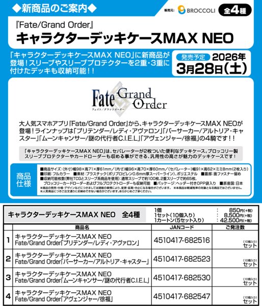画像6:  【予約商品】  キャラクターデッキケースMAX NEO　Fate/Grand Order「プリテンダー/レディ・アヴァロン」 【26年3月28日発売】    (6)