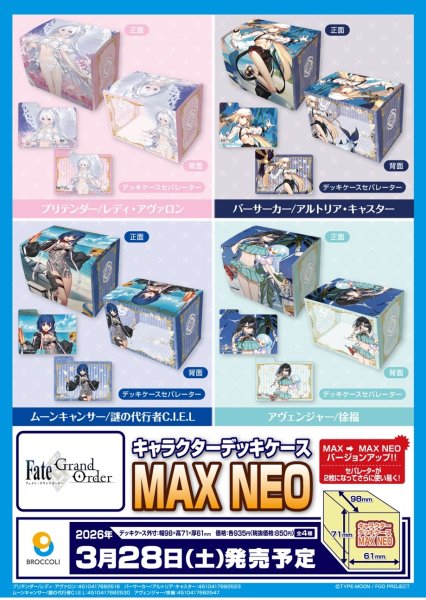 画像5:  【予約商品】  キャラクターデッキケースMAX NEO　Fate/Grand Order「ムーンキャンサー/謎の代行者C.I.E.L」 【26年3月28日発売】    (5)