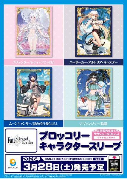 画像2:  【予約商品】  ブロッコリーキャラクタースリーブ　Fate/Grand Order「ムーンキャンサー/謎の代行者C.I.E.L」（65枚入り） 【26年3月28日発売】    (2)